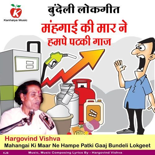 Mahangai Ki Maar Ne Hampe Patki Gaaj Bundeli Lokgeet
