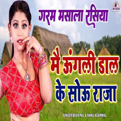 Mai Ungli Daal Ke Sou Raja