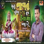 Maitri Bhav Nu Pavitra Zarnu Muj Haiya Ma Vahya Kare