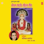 Mangal Saadke Sohal Geet