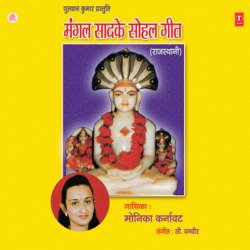 Mangal Saadke Sohal Geet