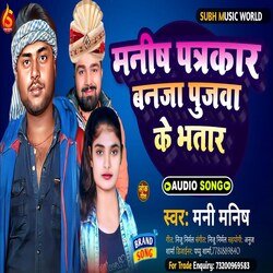 Manish Patarkar Ban Ja Pujwa k Bhatar (Bhojpuri)-CRsOYDxgAEM