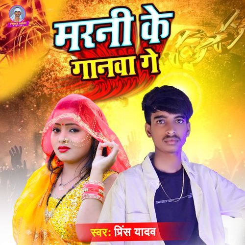 Marani Ke Gaanwa Ge