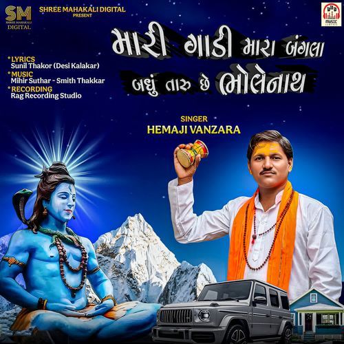 Mari Gadi Mara Bangala Badhu Taru Chhe Bholenath