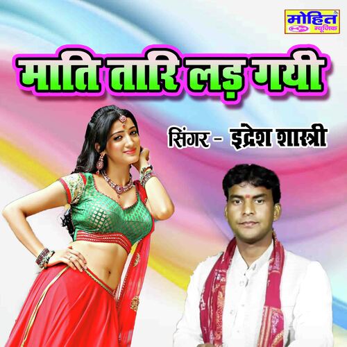 Mati Tari Lad Gayi