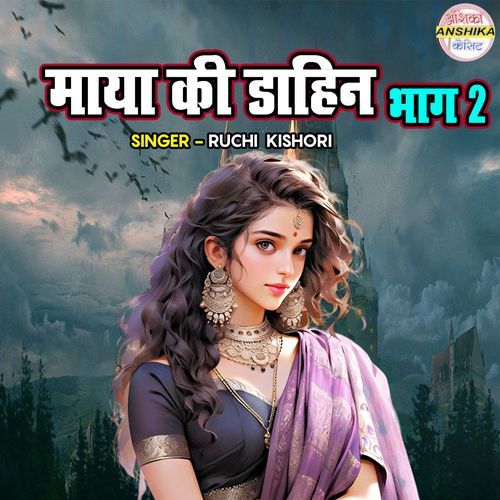 Maya Ki Dahin Part 2