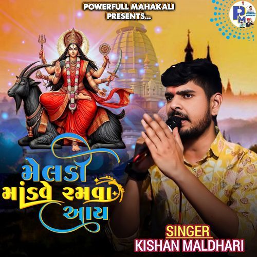 Meldi Mandve Ramva Aay