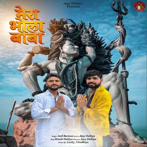 Mera Bhola Baba