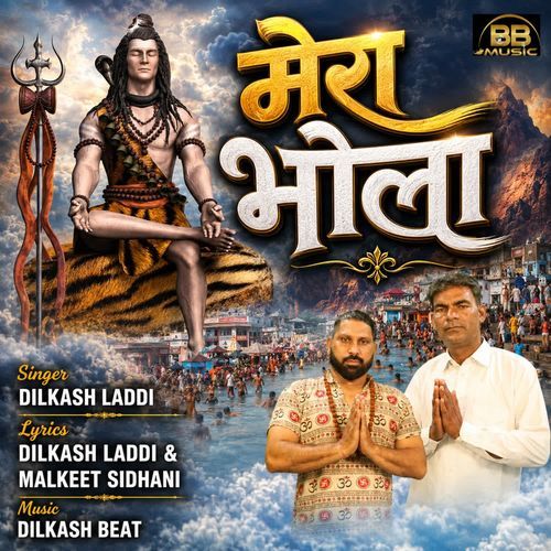 Mera Bhola