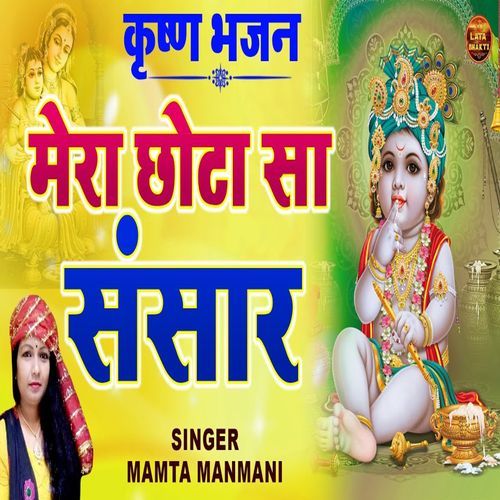 Mera Chota Sa Sansaar