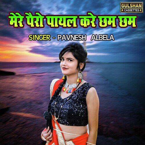 Mere Pairon Payal Kare Cham Cham