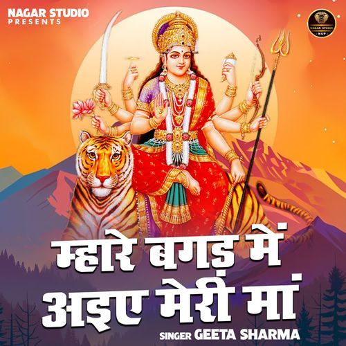 Mhare bagad mein aaie meri maa