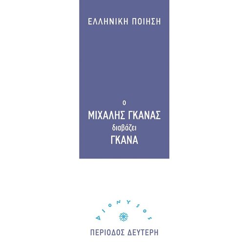 Gynaikon 1 cover art