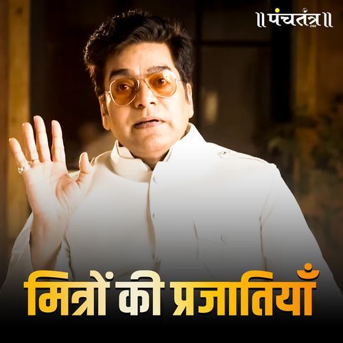 Mitron Ki Prajatiyan