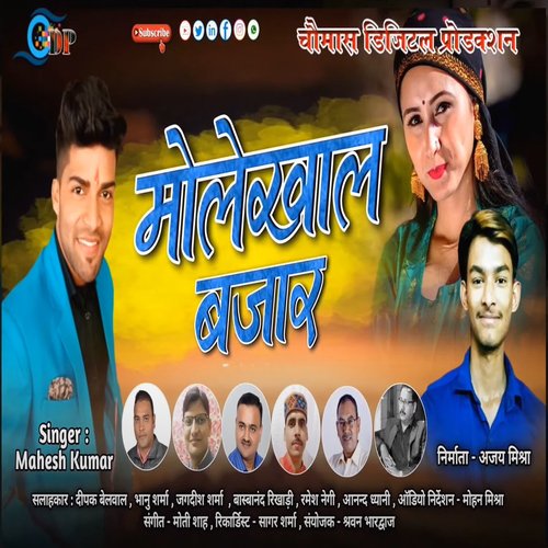 Molekhal Bajar