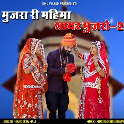 Mujra Ri Mahima Shayar Mujro 2