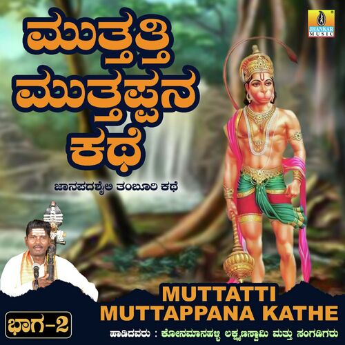 Muttatti Muttappana Kathe, Vol. 2