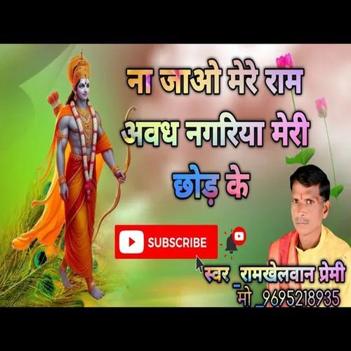 Na Jao Mere Ram Awadh Nagriya Meri Chhod Ke