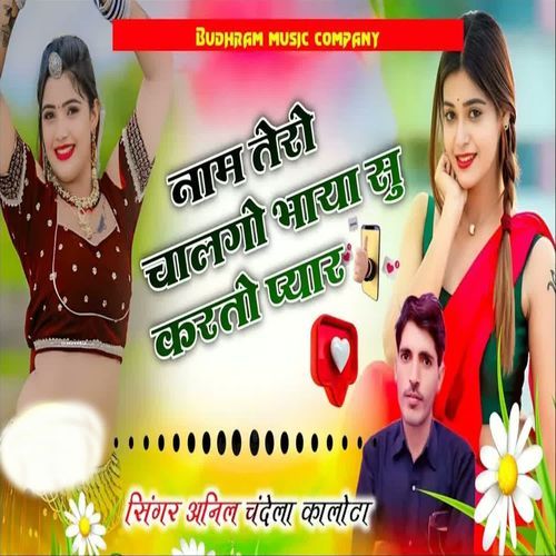 Naam Tero Chalgo Bhaya Su Karto Pyaar