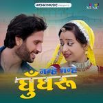 Nanhe Nanhe Ghunghroo