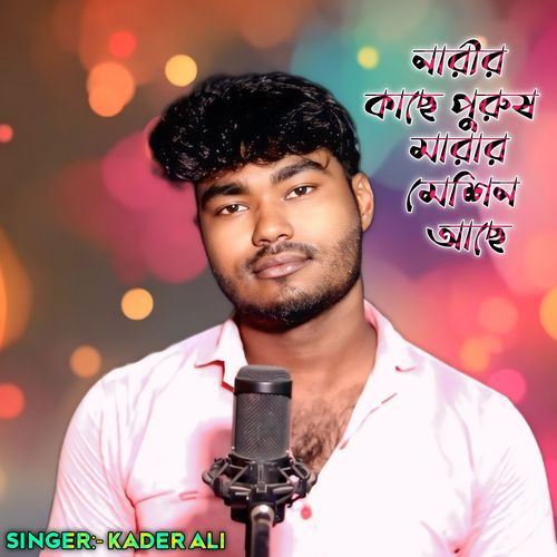 Nanir Kase Purush Marar Machine Ase