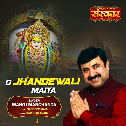 O Jhandewali Maiya
