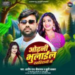 Odhani Bhulail Kharihani Me