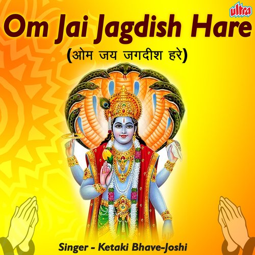 Om Jai Jagdish Hare