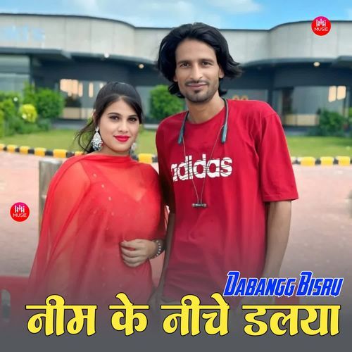 नीम के नीचे डलया