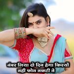 नंबर लिया दो दिन हेगा किरयों नहीं फोन नकटी ने