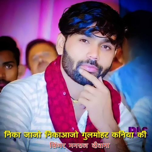 निका जाजो निकाआजो गुलमोहर कनिया की