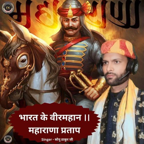 भारत के वीरमहान महाराणा प्रताप