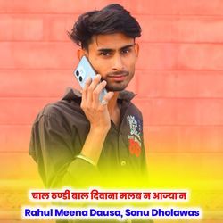 चाल ठण्डी बाल दिवाना मलब न आज्या न