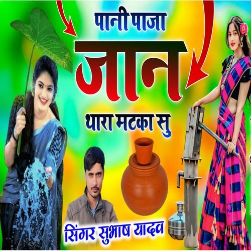 Pani Paja Jan Thara Matka Su