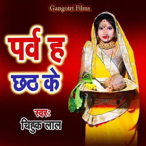 Parav Ha Chhath Ke