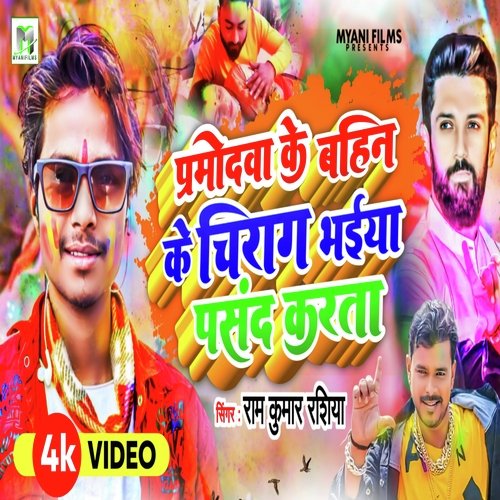 Parmodwa Ke Bahin Ke Chirag Bhaiya Psand Karta