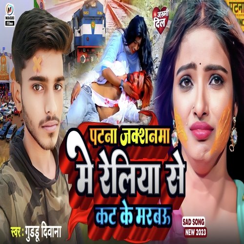Patna junctionma me reliya se kat ke marbau