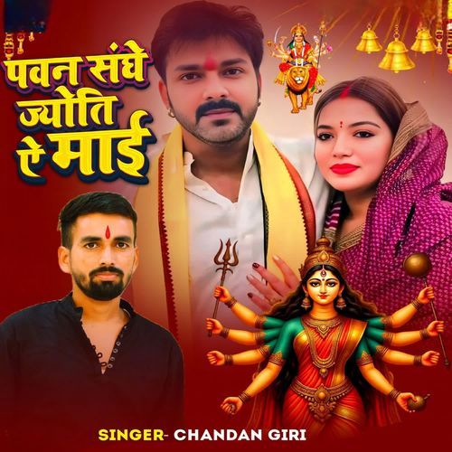 Pawan sanghe Jyoti A Mai