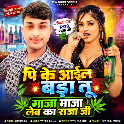 Pi Ke Aail Bada Tu  Gaaja Maja Leb Ka Raja Ji