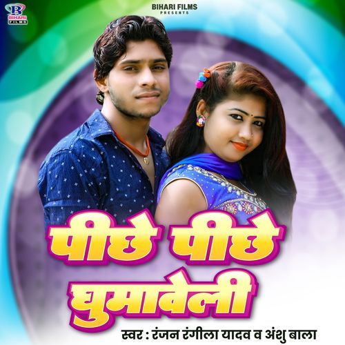Piche Piche Ghumaweli