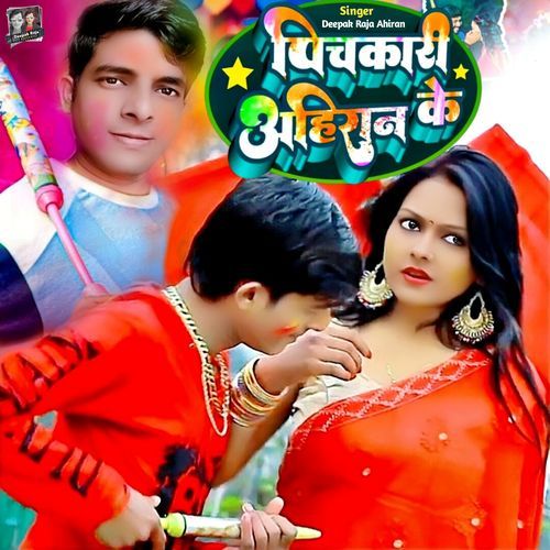 Pichkari Ahiran Ke