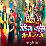 Piya Ho Sadiya Laeha Begni Chaap Ke