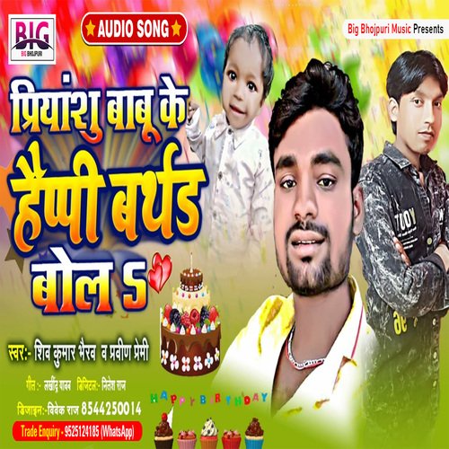 Priyanshu Babu Ke Happy Birthday Bola (Bhojpuri)