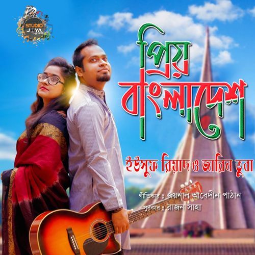 Priyo Bangladesh