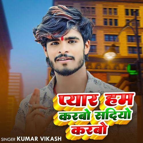 Pyar Ham Karbo Sadiyo Karbo