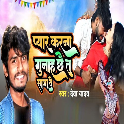 Pyar Karna Gunah Chhe Ta Saja De