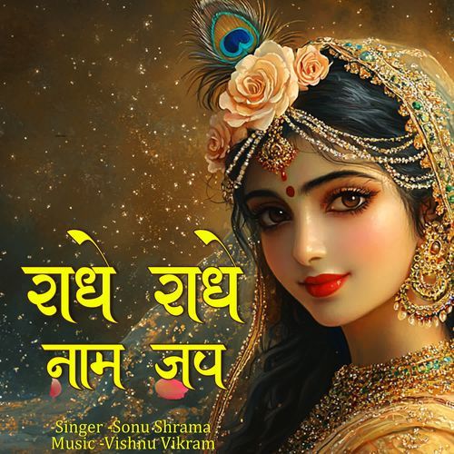 Radhe Radhe Naam Jap