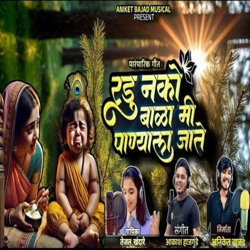 Radu Nako Bala Mi Panyala Jate