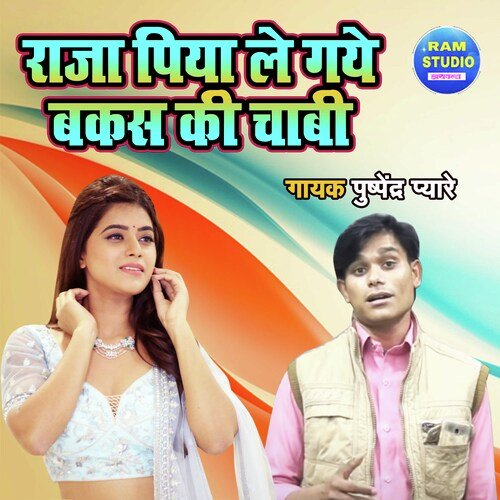 Raja Piya Le Gaye Bakas Ki Chaabhi