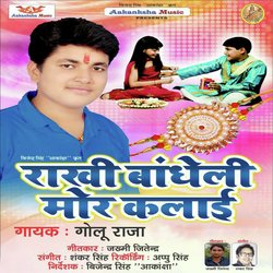 Rakhi Bandheli Mor Kalai-AQANaUN6UkM